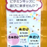 「地域交流日程について」