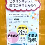 「地域交流日程のお知らせ」