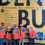 「2歳児　電車とバスの博物館へ遠足」